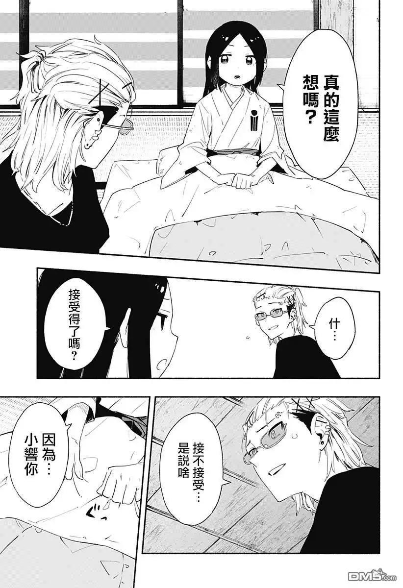 《柔光魔女股份有限公司》第60话 第7页