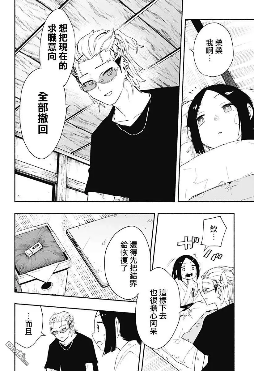 《柔光魔女股份有限公司》第60话 第4页
