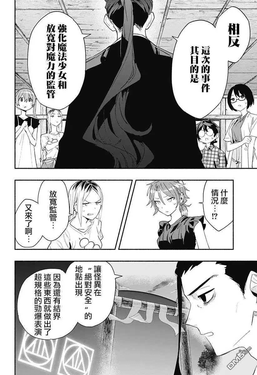 《柔光魔女股份有限公司》第60话 第16页