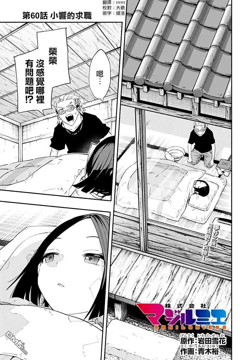 《柔光魔女股份有限公司》第60话 第1页