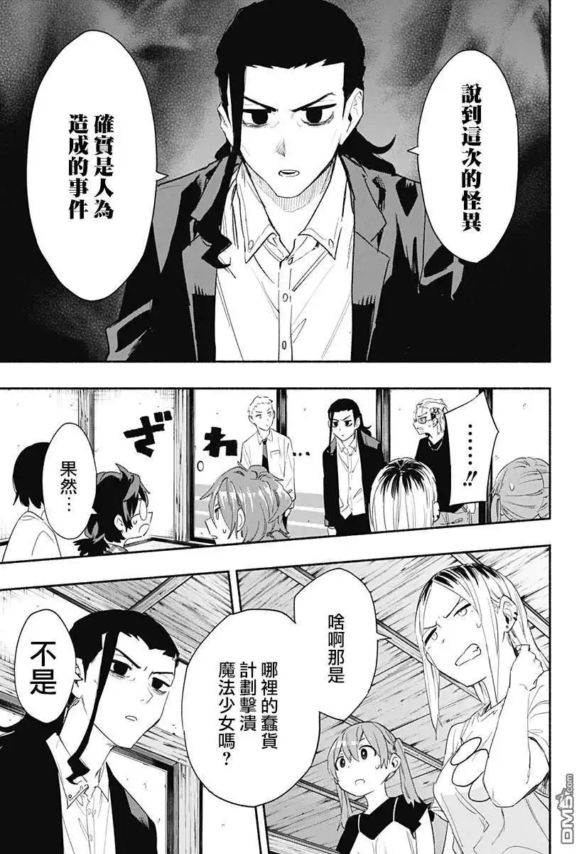 《柔光魔女股份有限公司》第60话 第15页