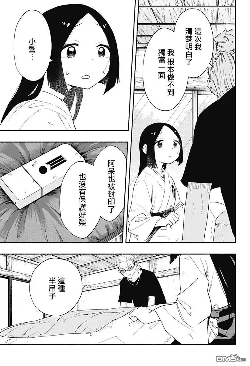 《柔光魔女股份有限公司》第60话 第5页