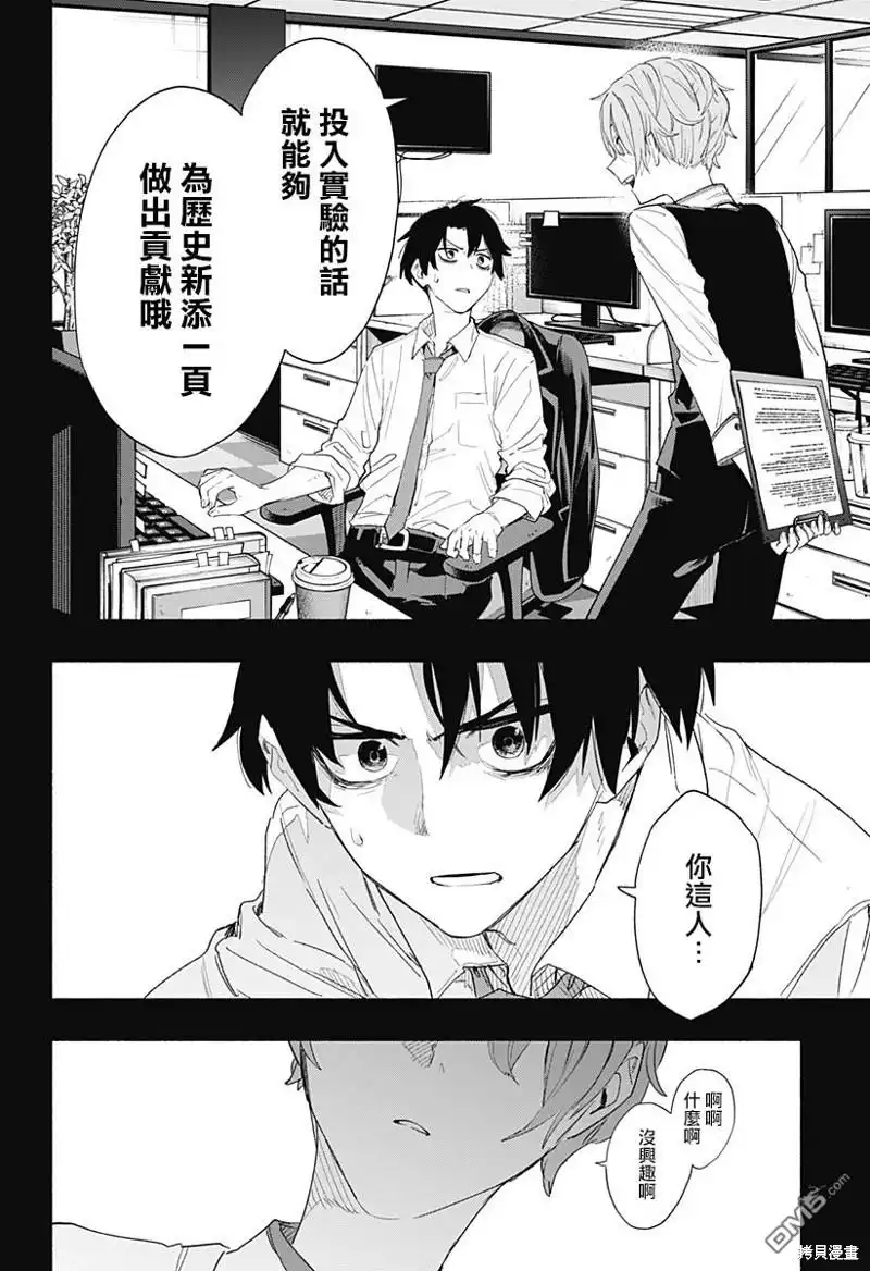 《柔光魔女股份有限公司》第61话 第12页