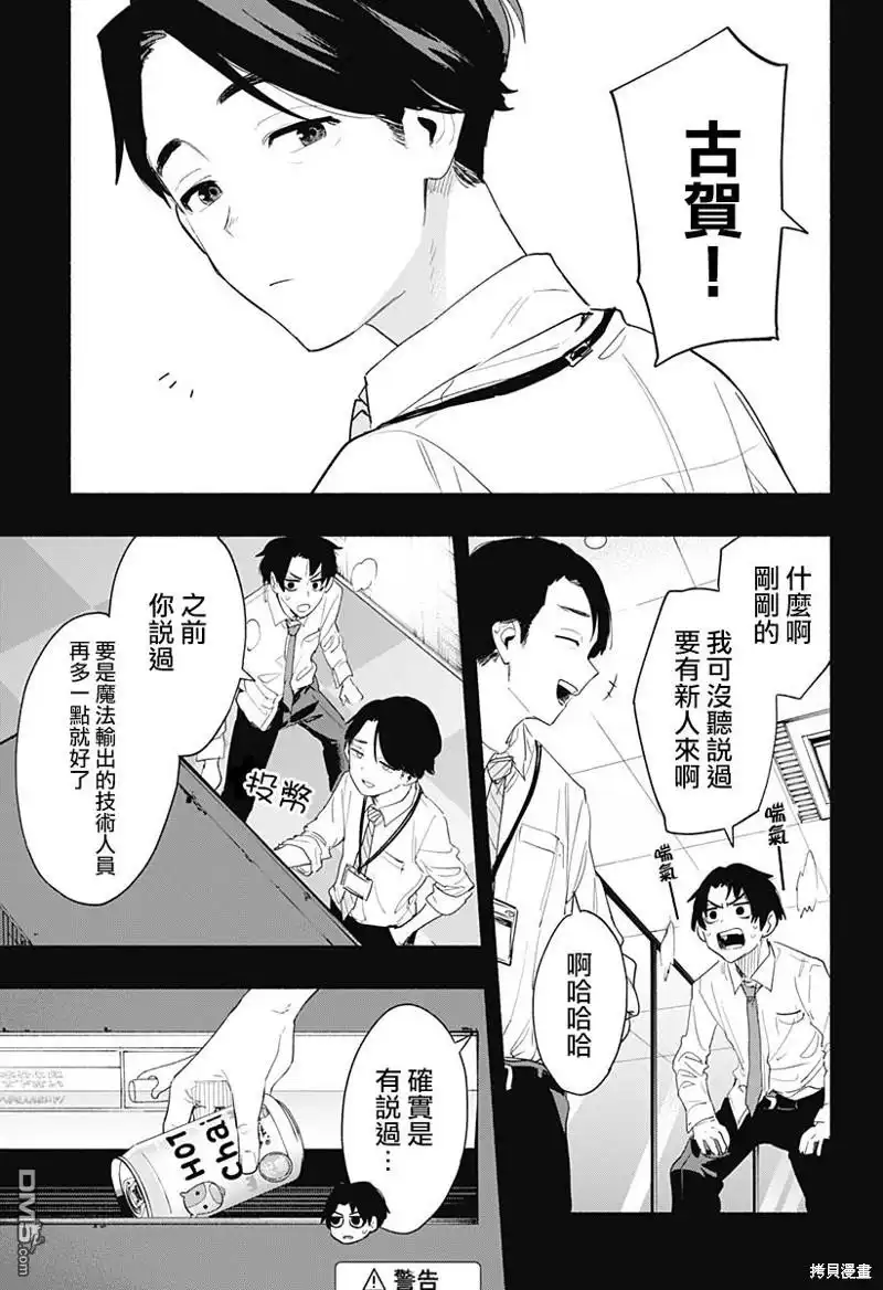 《柔光魔女股份有限公司》第61话 第3页