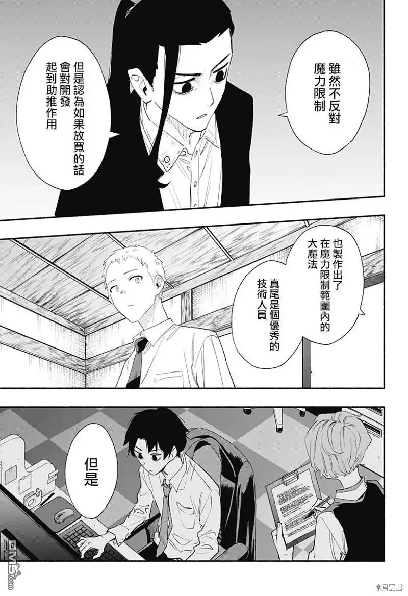 《柔光魔女股份有限公司》第61话 第7页