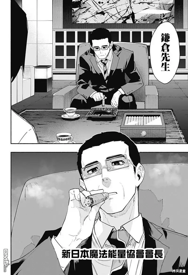 《柔光魔女股份有限公司》第61话 第18页