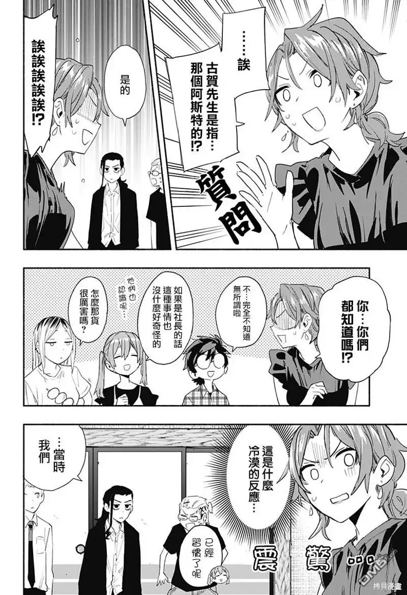 《柔光魔女股份有限公司》第61话 第6页