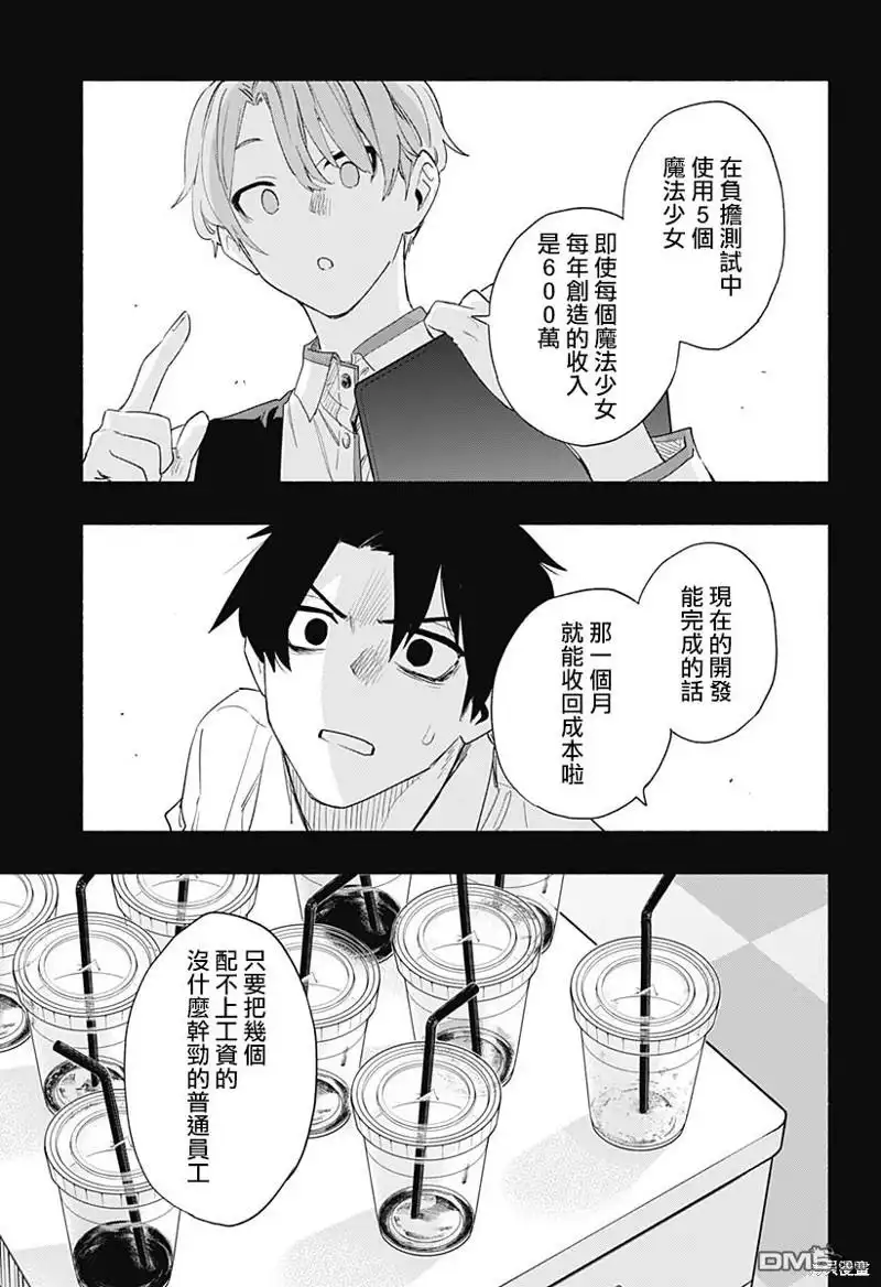 《柔光魔女股份有限公司》第61话 第11页