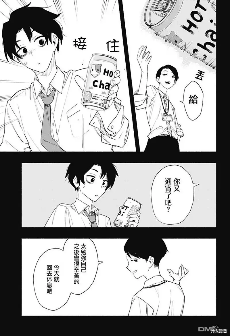 《柔光魔女股份有限公司》第61话 第5页