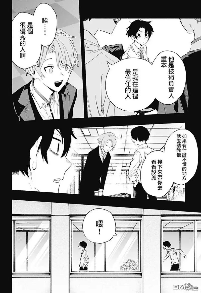 《柔光魔女股份有限公司》第61话 第2页