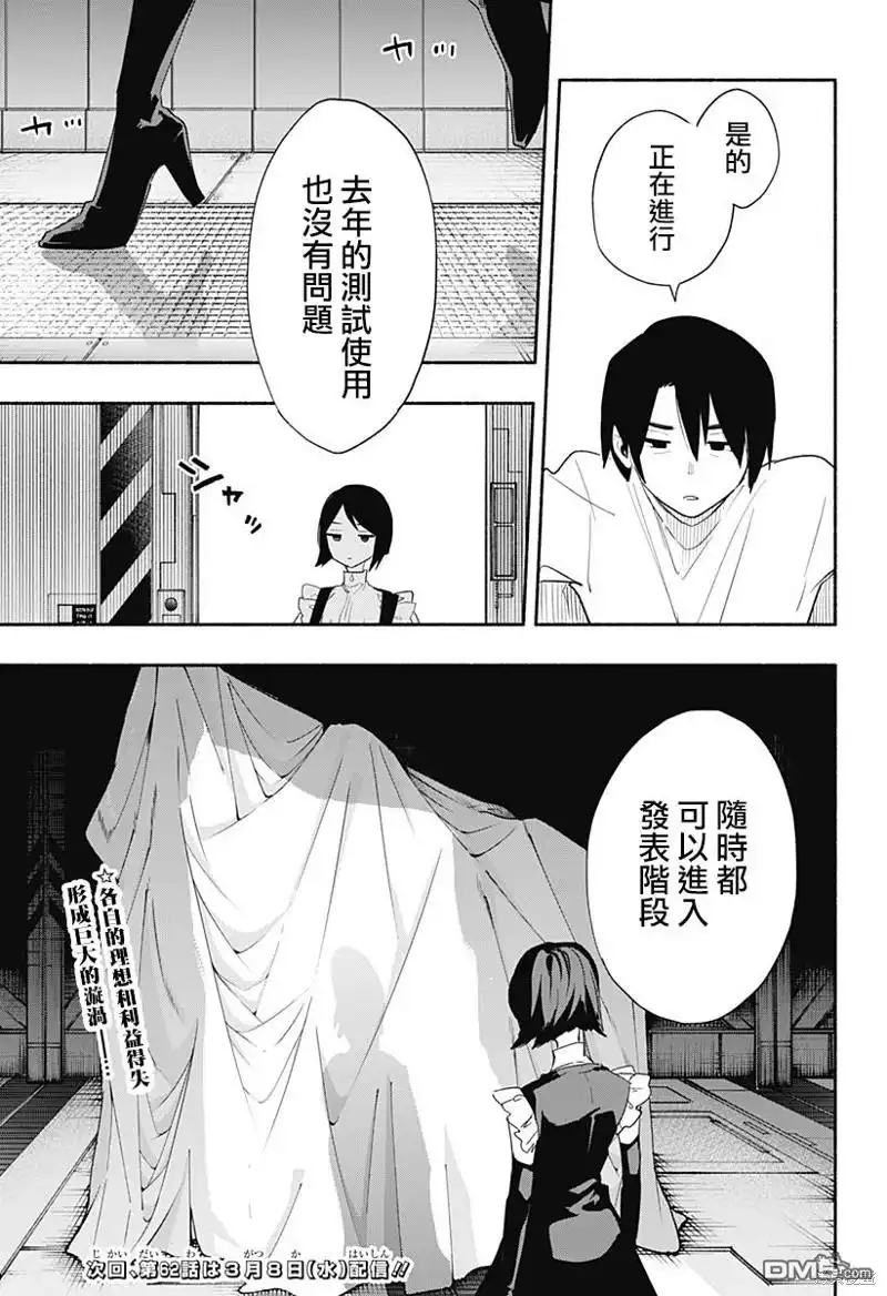 《柔光魔女股份有限公司》第61话 第21页