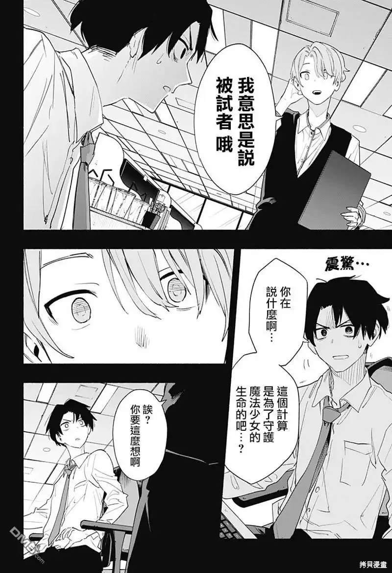 《柔光魔女股份有限公司》第61话 第10页