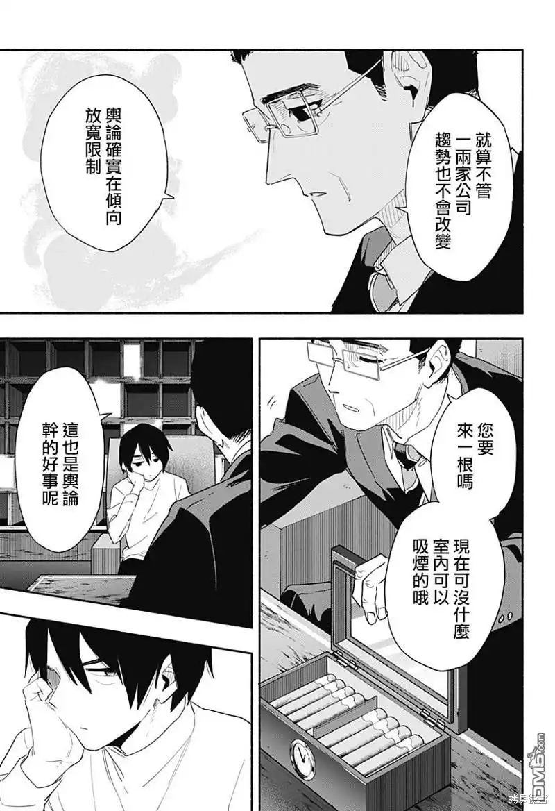 《柔光魔女股份有限公司》第61话 第19页