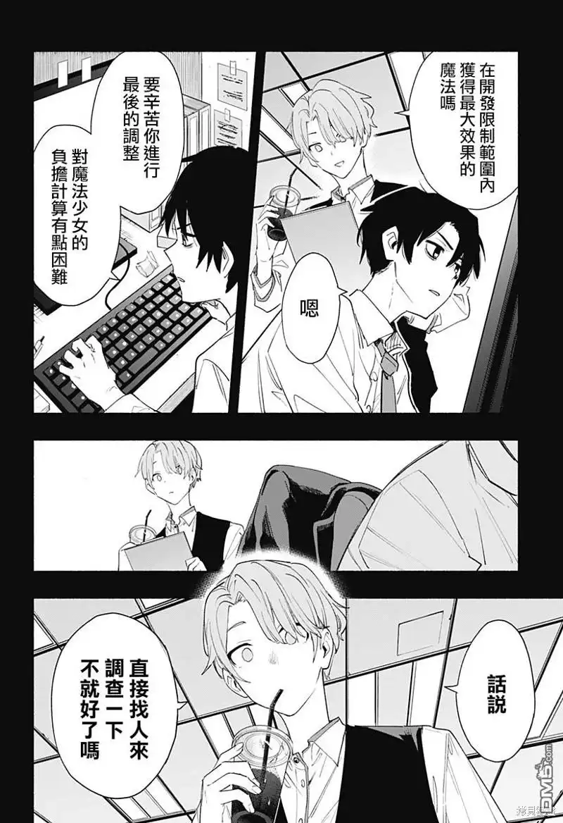 《柔光魔女股份有限公司》第61话 第8页