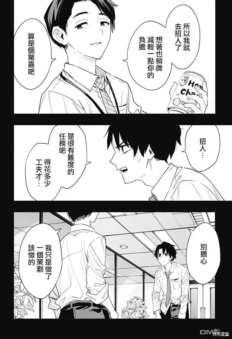 《柔光魔女股份有限公司》第61话 第4页