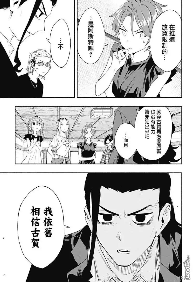 《柔光魔女股份有限公司》第61话 第15页