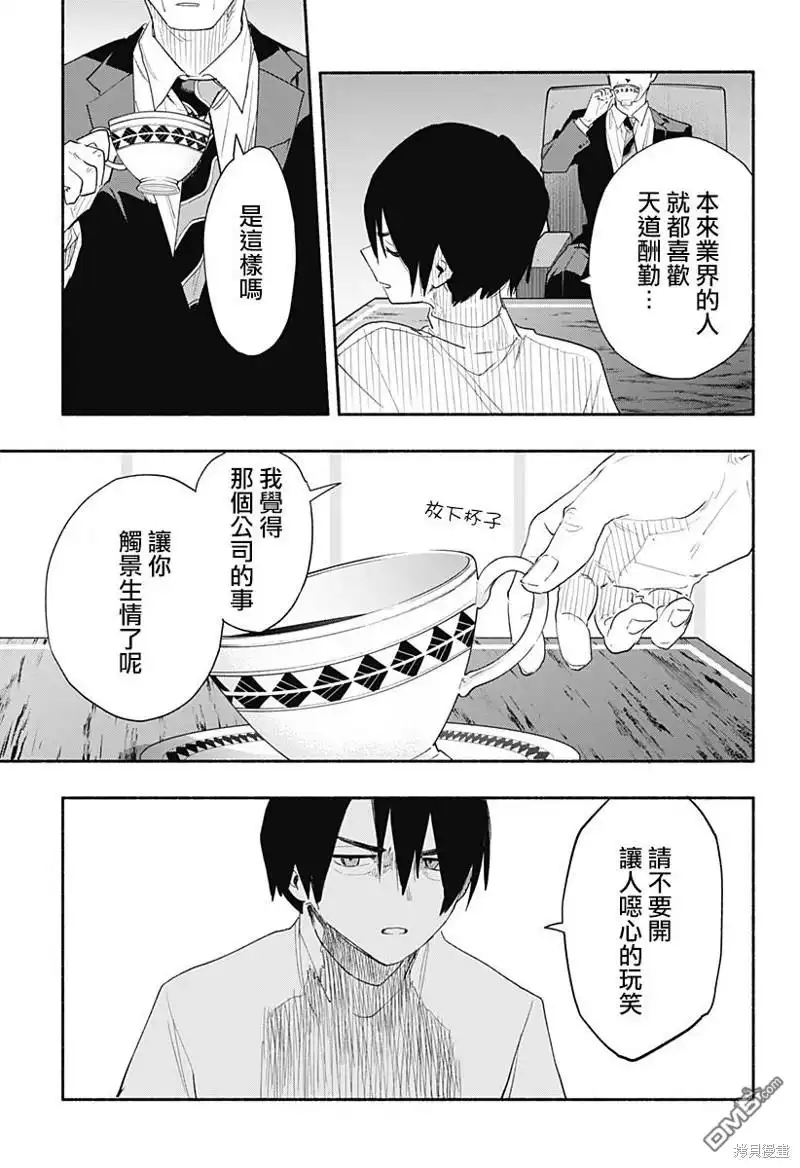 《柔光魔女股份有限公司》第61话 第17页