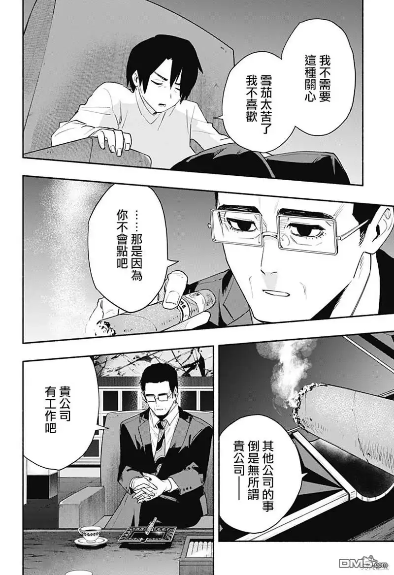 《柔光魔女股份有限公司》第61话 第20页