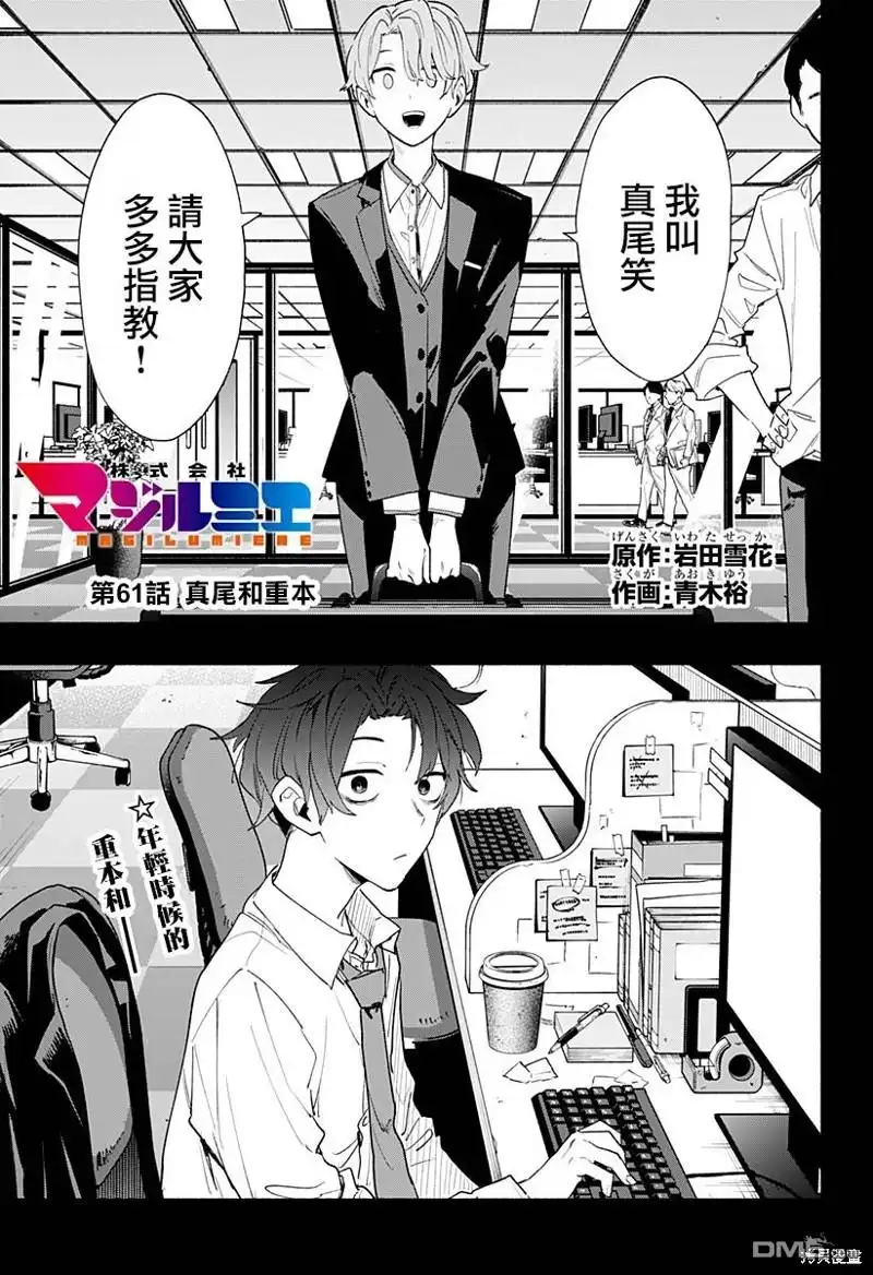 《柔光魔女股份有限公司》第61话 第1页