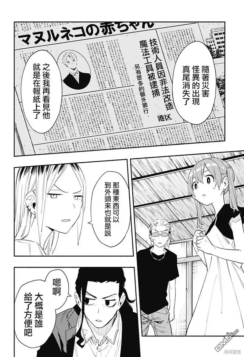 《柔光魔女股份有限公司》第61话 第14页