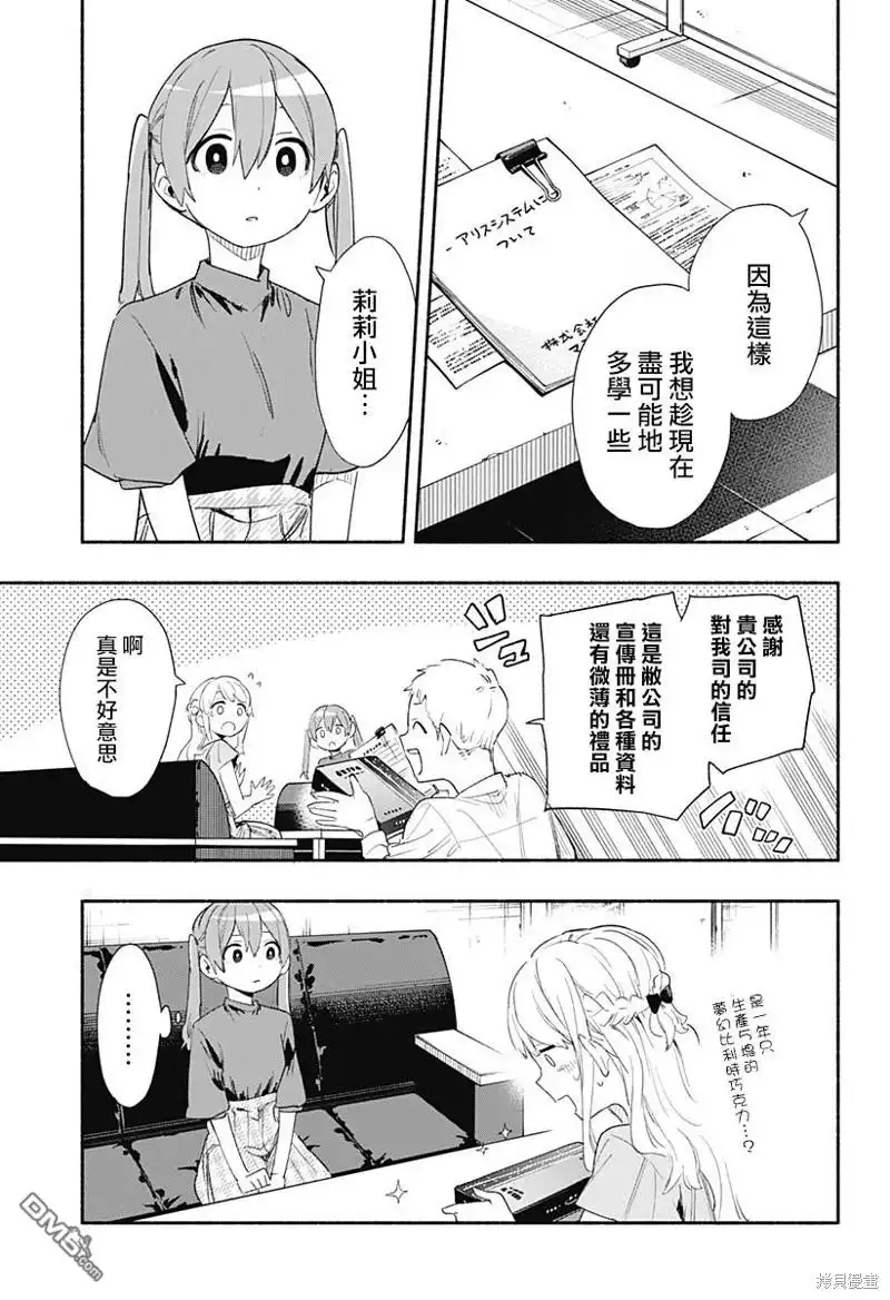 《柔光魔女股份有限公司》第62话 第15页