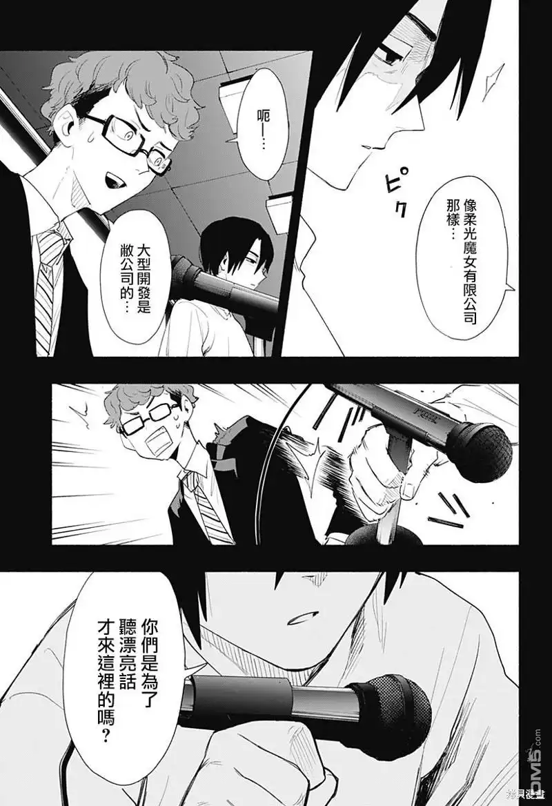《柔光魔女股份有限公司》第62话 第13页