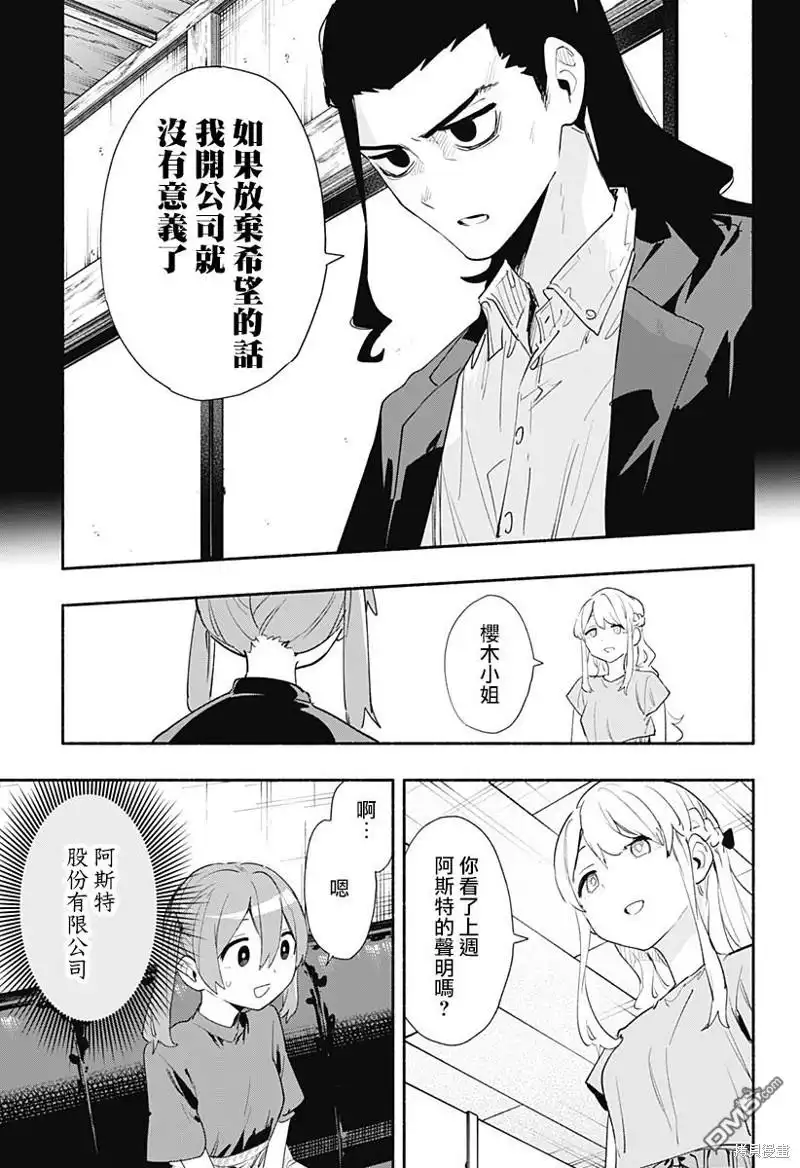 《柔光魔女股份有限公司》第62话 第11页