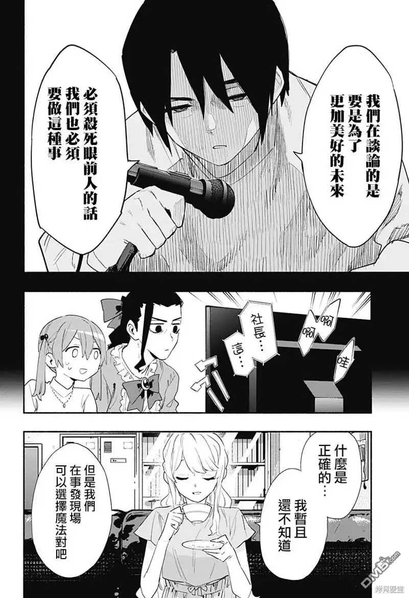 《柔光魔女股份有限公司》第62话 第14页