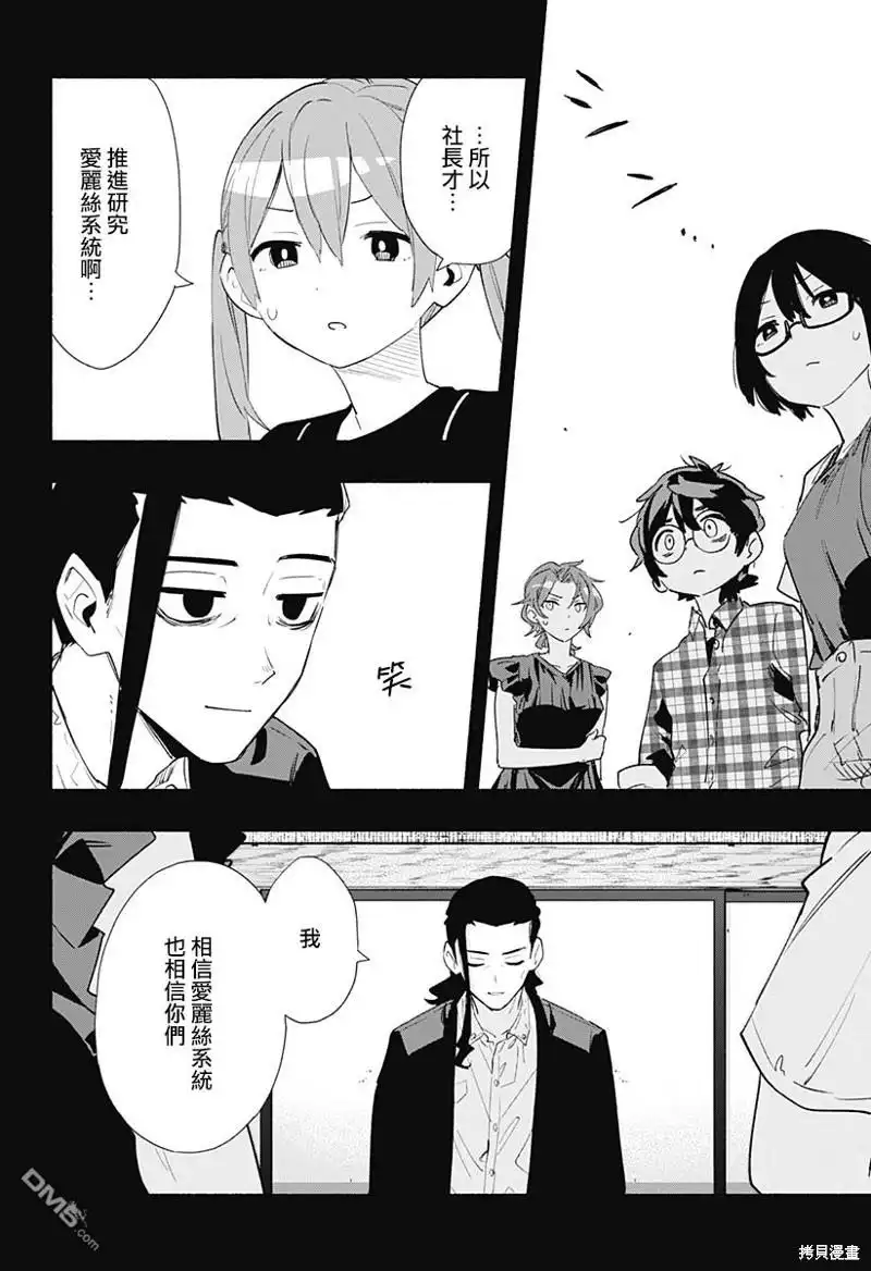 《柔光魔女股份有限公司》第62话 第10页