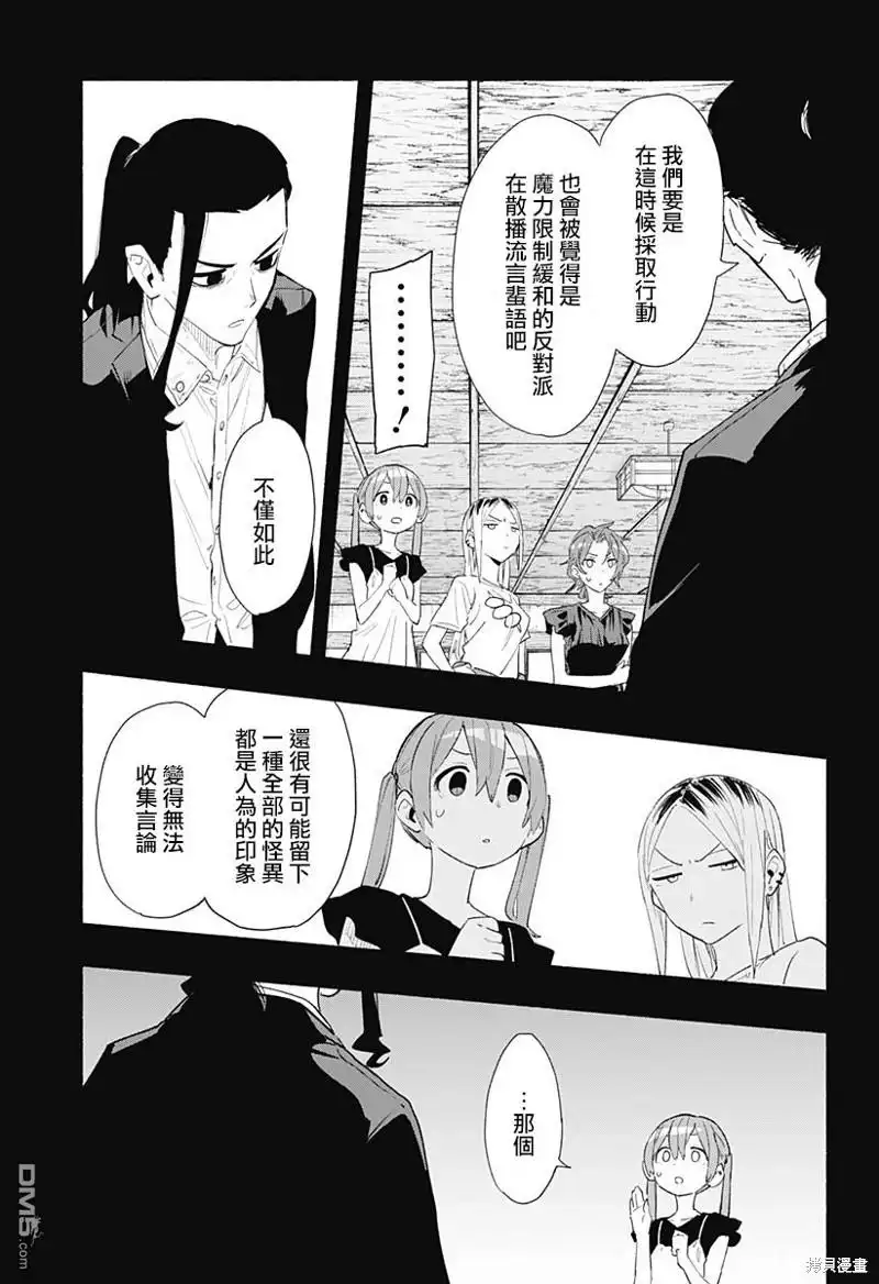 《柔光魔女股份有限公司》第62话 第7页