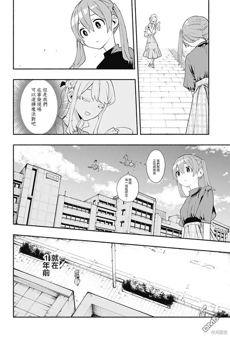《柔光魔女股份有限公司》第62话 第16页
