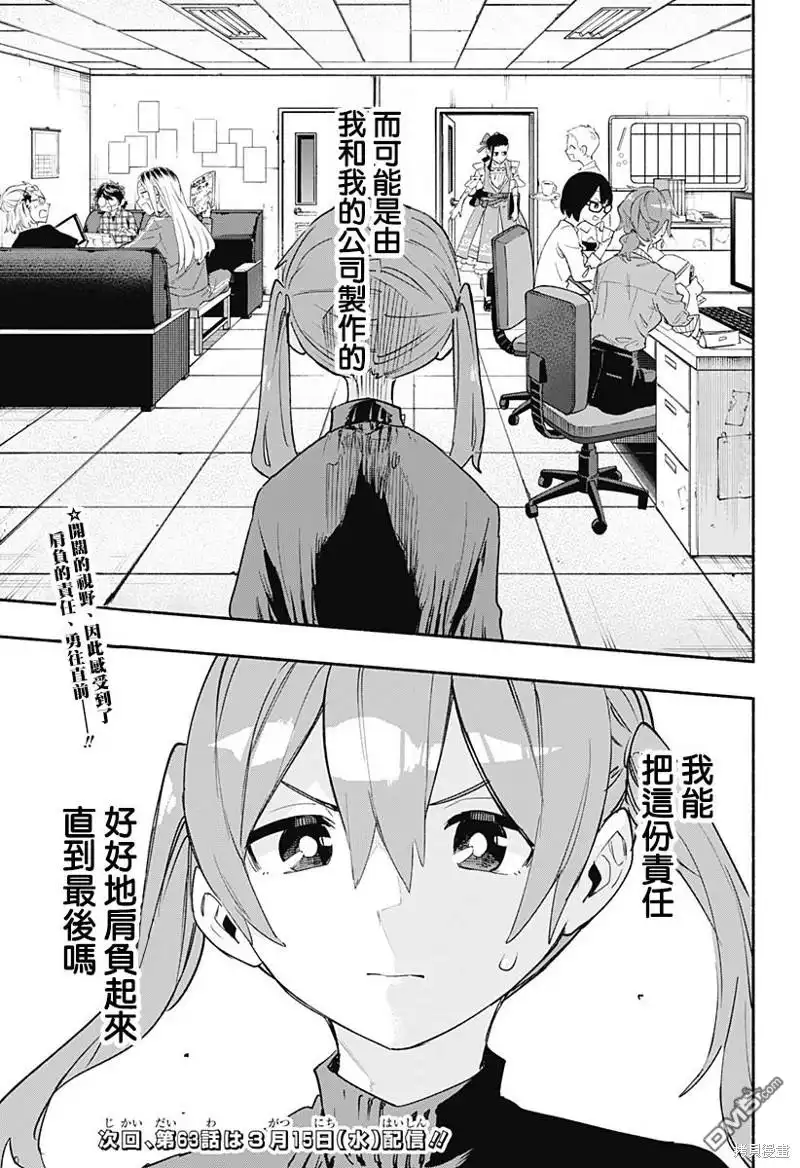 《柔光魔女股份有限公司》第62话 第19页