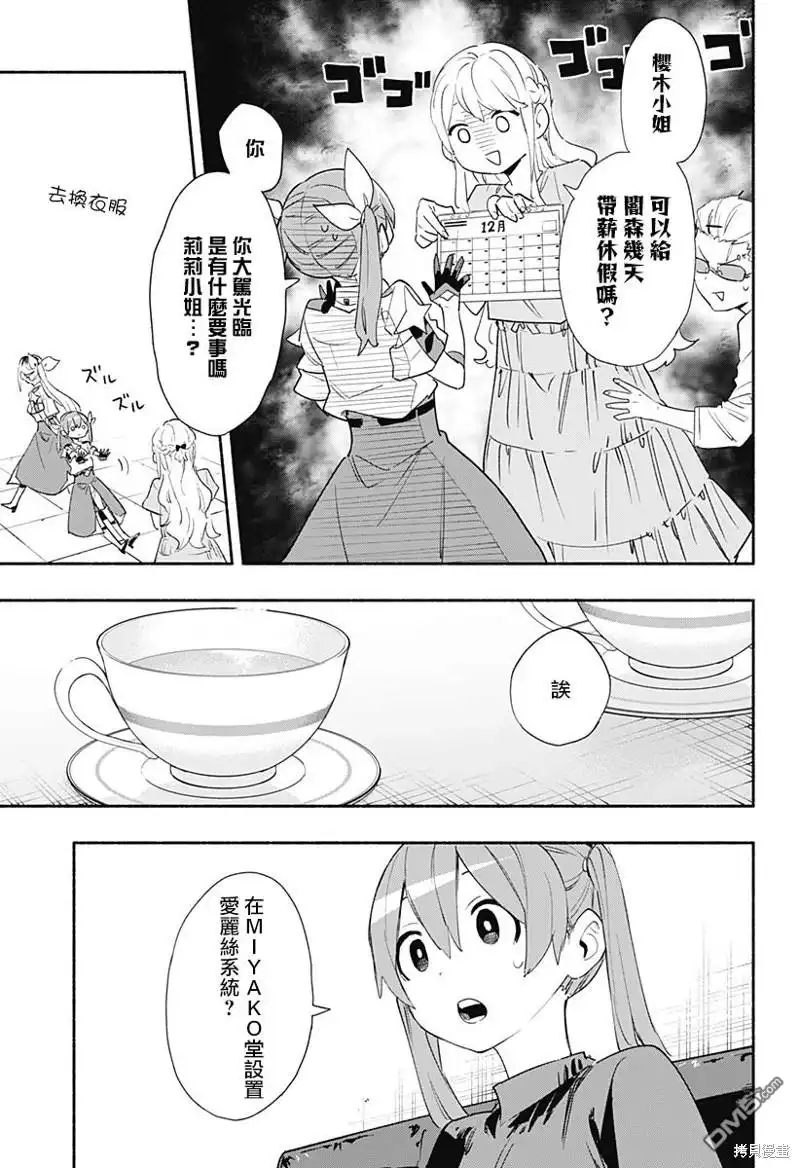 《柔光魔女股份有限公司》第62话 第3页