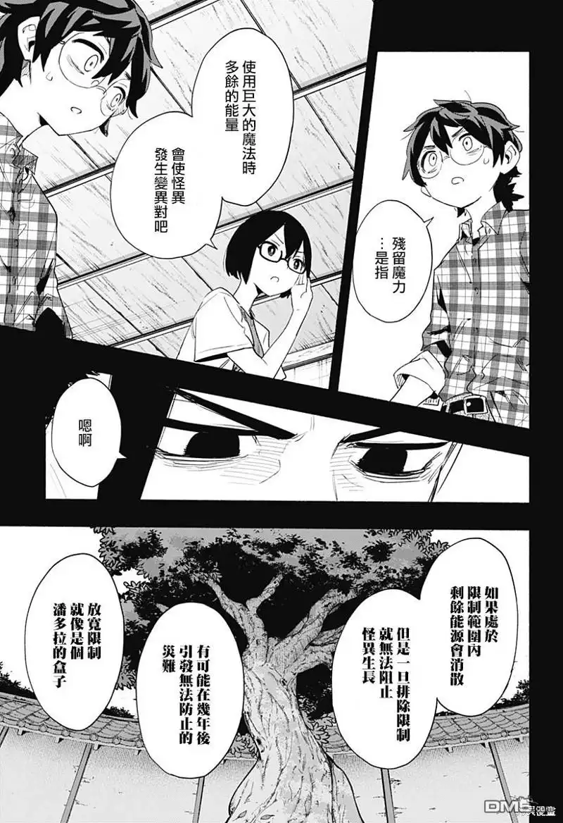 《柔光魔女股份有限公司》第62话 第9页