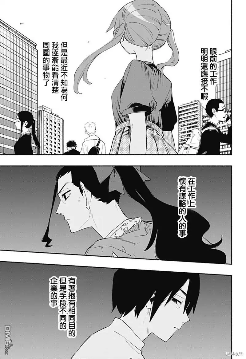 《柔光魔女股份有限公司》第62话 第17页