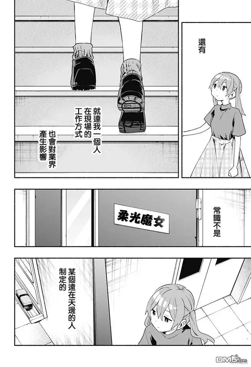 《柔光魔女股份有限公司》第62话 第18页