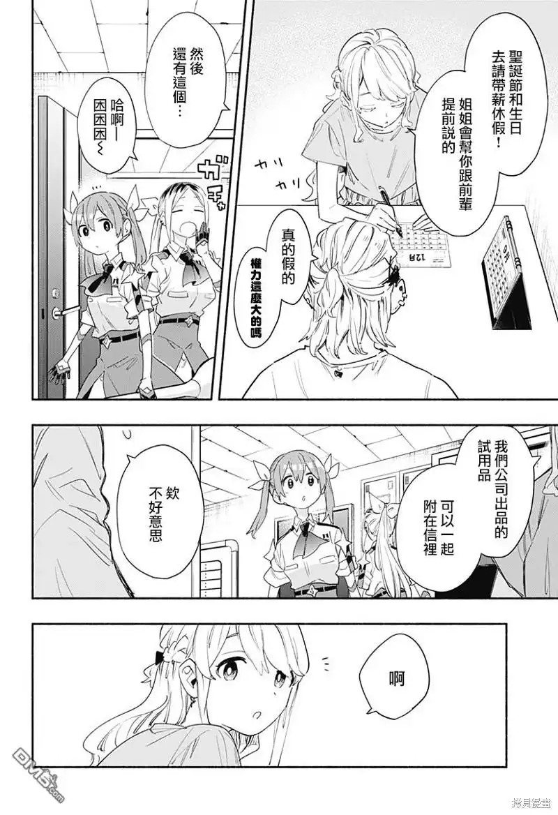 《柔光魔女股份有限公司》第62话 第2页