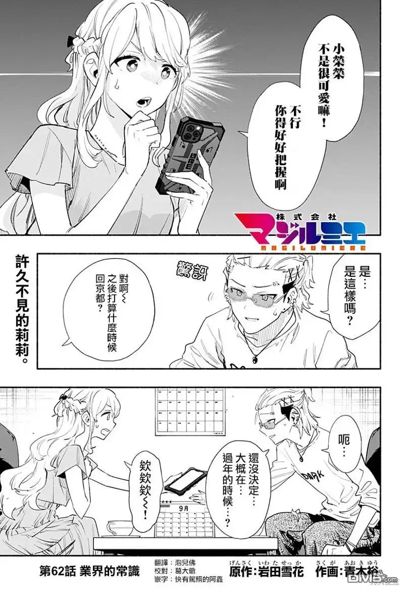 《柔光魔女股份有限公司》第62话 第1页