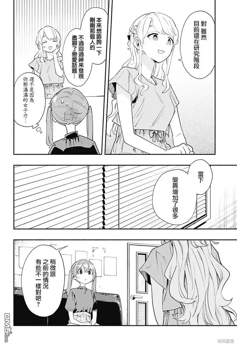 《柔光魔女股份有限公司》第62话 第4页