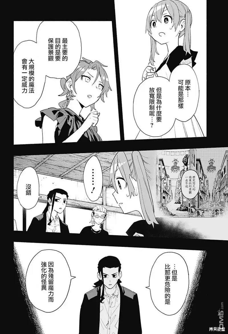 《柔光魔女股份有限公司》第62话 第8页