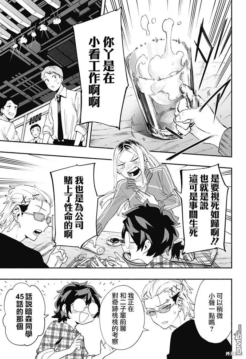 《柔光魔女股份有限公司》第63话 第9页