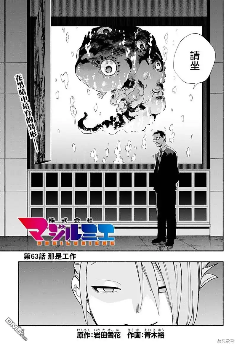 《柔光魔女股份有限公司》第63话 第5页