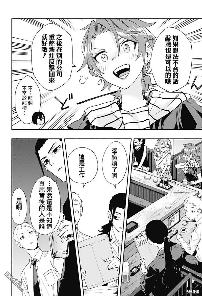 《柔光魔女股份有限公司》第63话 第16页