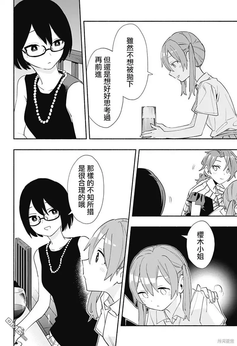 《柔光魔女股份有限公司》第63话 第14页
