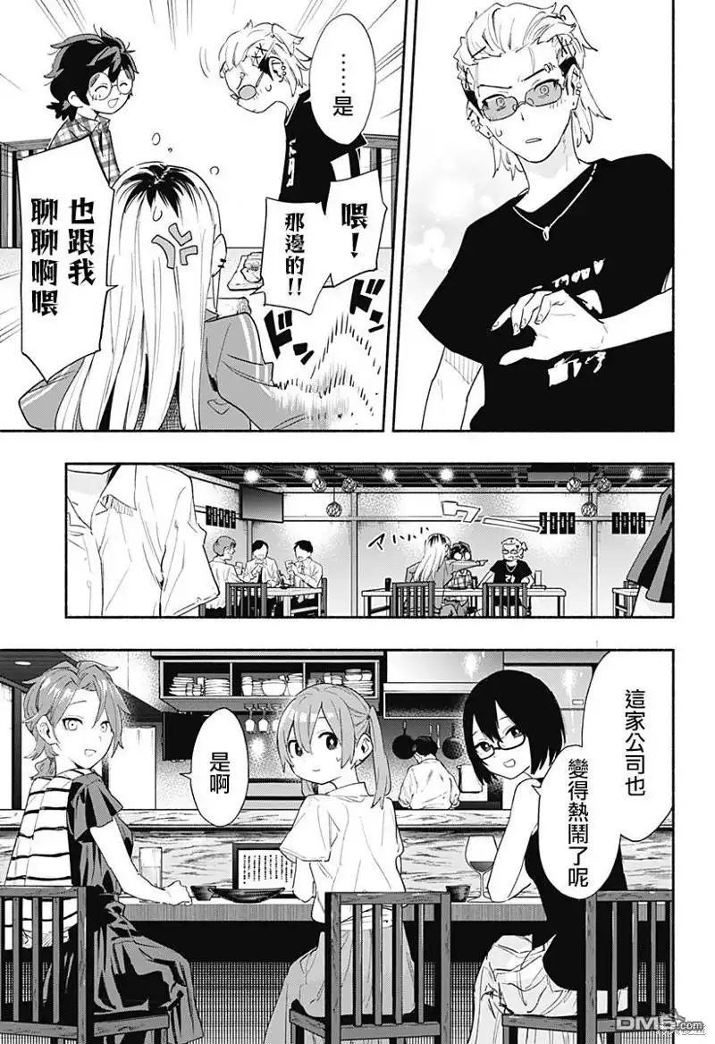 《柔光魔女股份有限公司》第63话 第11页