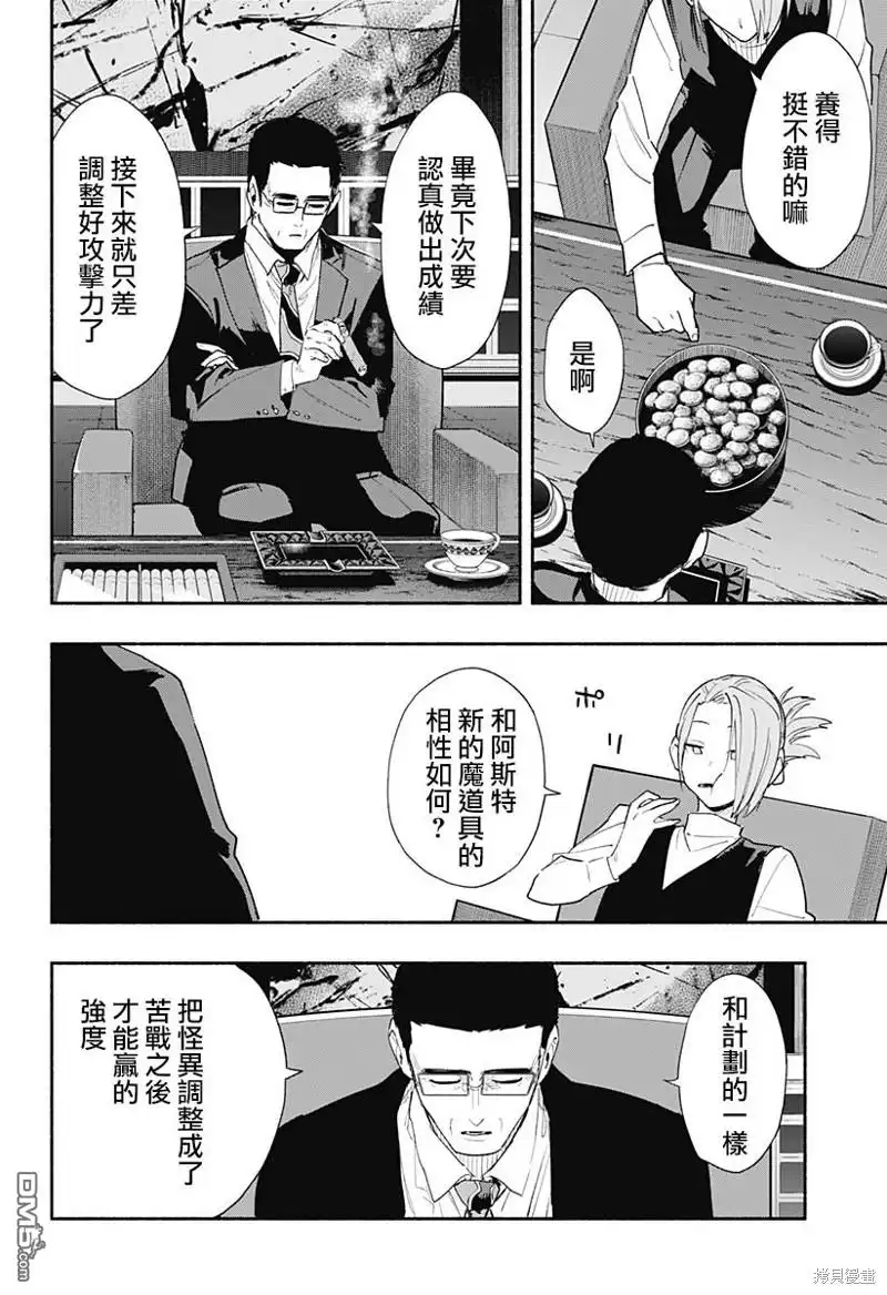 《柔光魔女股份有限公司》第63话 第6页