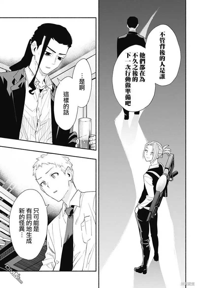 《柔光魔女股份有限公司》第63话 第17页