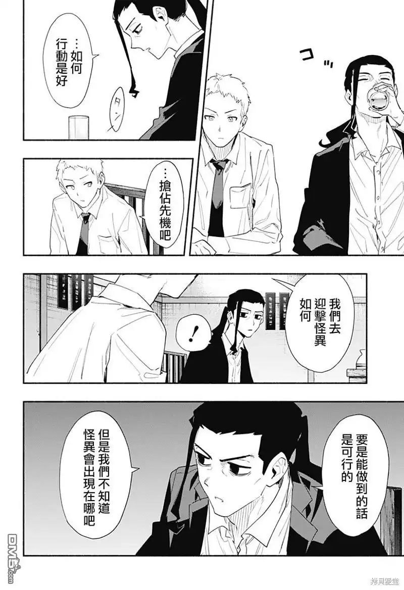 《柔光魔女股份有限公司》第63话 第18页
