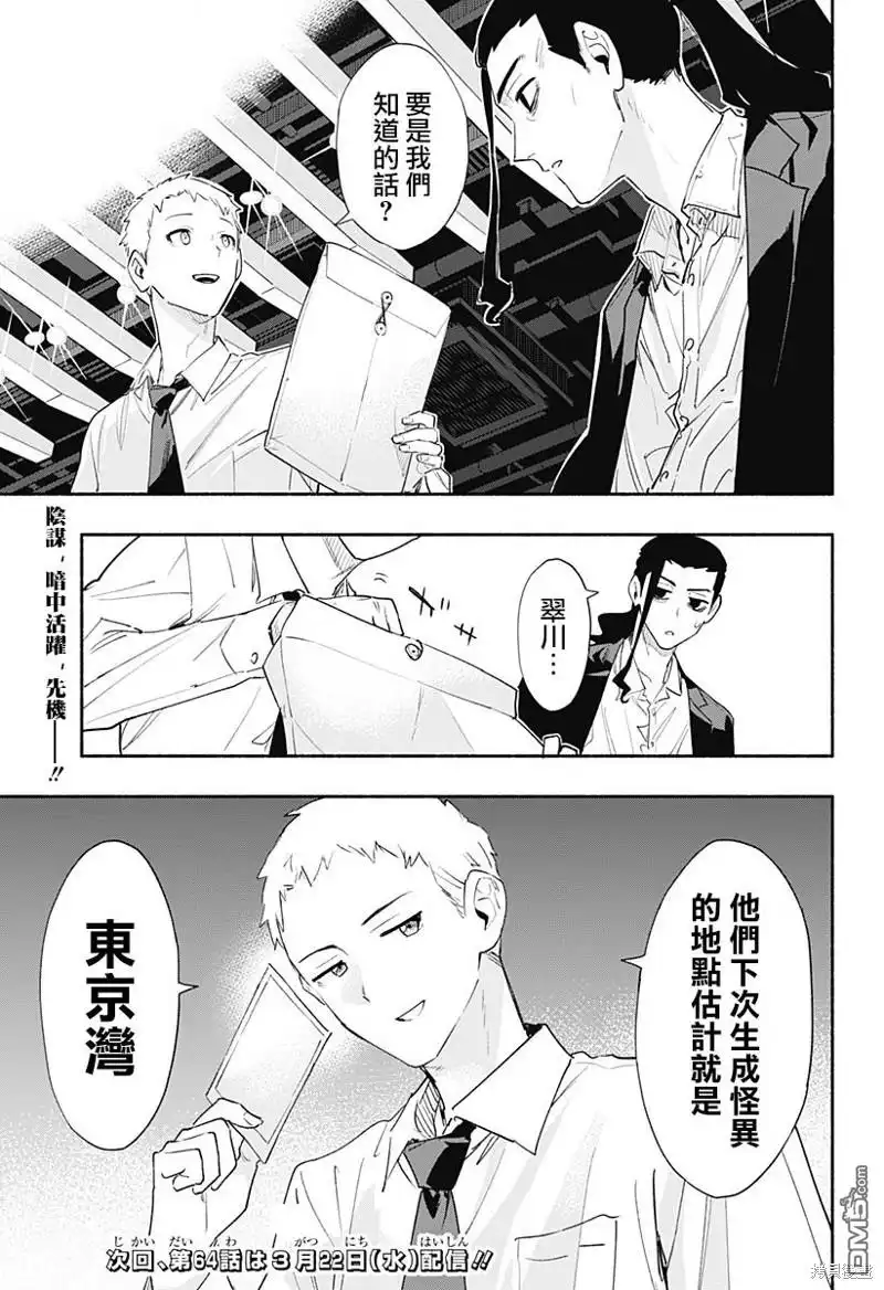 《柔光魔女股份有限公司》第63话 第19页