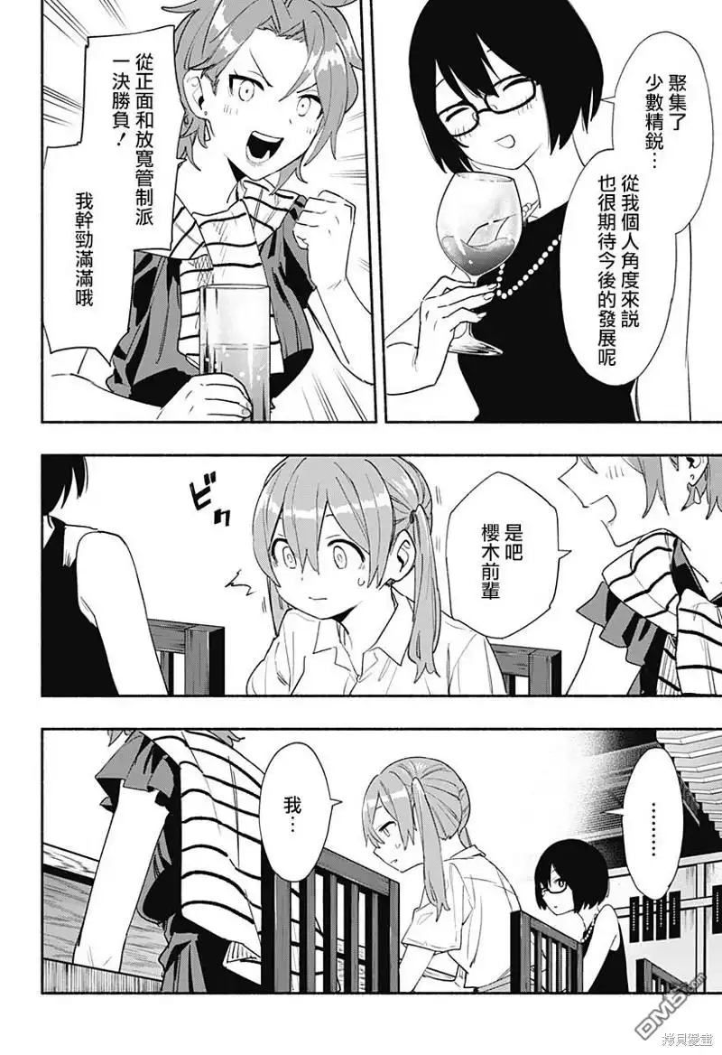 《柔光魔女股份有限公司》第63话 第12页